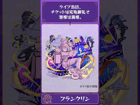 科学アイドルグループ 1期生メンバー フランクリン。単独でのお仕事も増え始め、思い悩む彼女がした決断とは…？ 【モンスト公式】#shorts