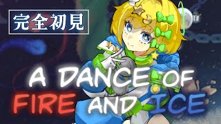 【 #完全初見 】#adanceoffireandice  |音ゲーガチ初見!?リズムにのせて火と氷を操る🎵🔥【 #初見歓迎 / #新人VT