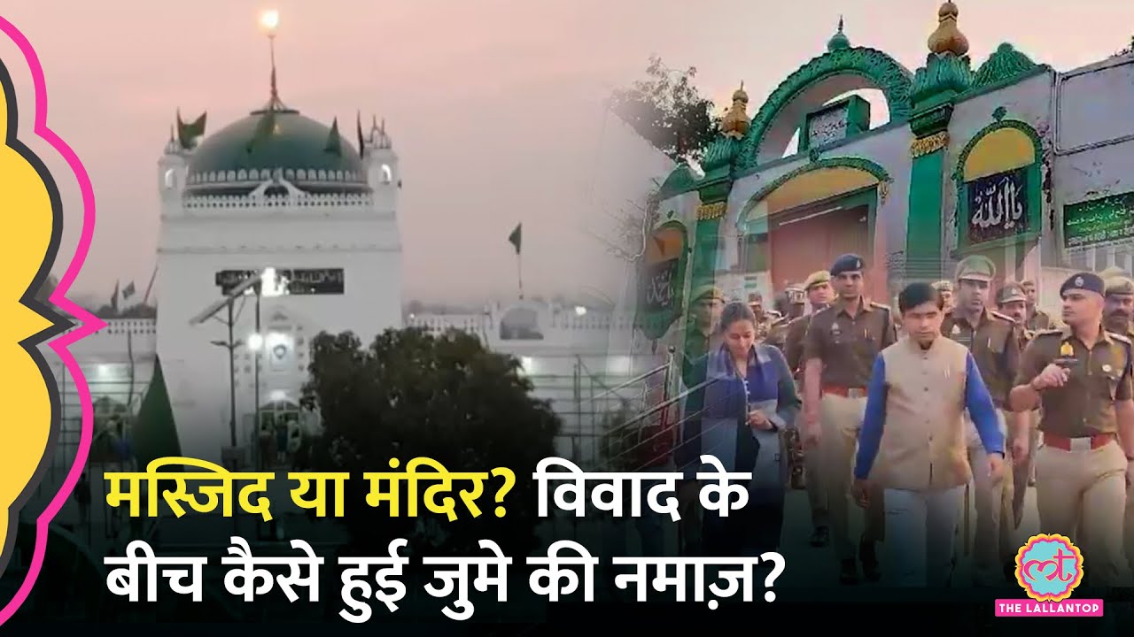 Uttar Pradesh के Sambhal की Jama Masjid को लेकर दो पक्षों में विवाद, Akhilesh, Mayawati ने कसा तंज