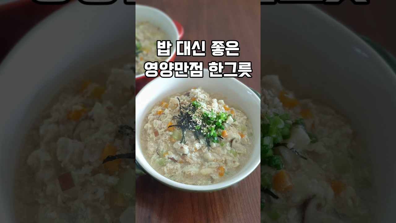 밥 대신 좋아요! 속 편하고 맛있는 오트밀계란죽 만들기 레시피