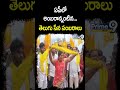 ఏపీలో అంబరాన్నంటిన తెలుగు సేన సంబరాలు | Celebrations In Andhra Pradesh | Shorts | Prime9 News
