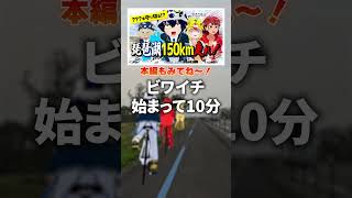 ビワイチ中のなんのためにもならない会話