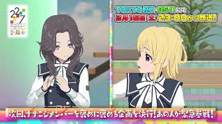 【22/7 計算中】season5第50回予告