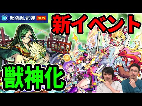 【モンスト】新イベントは超強乱気弾選手権！諸葛亮が獣神化！新超絶「持国天」降臨！モンパ6thでコラボフラグ！？【なうしろ】