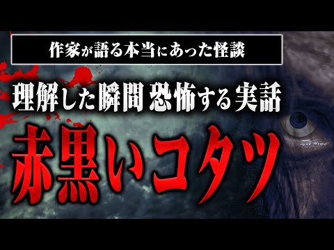 【実話怪談】赤黒いコタツ、ゴミカートの男…実話怪談蒐集家でもある作家の青柳さんの話が怖かった