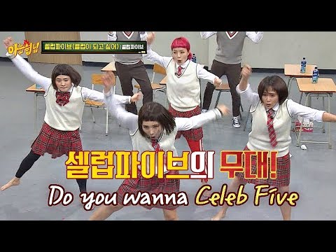 ☆셀럽파이브(Celeb Five)의 '셀럽이 되고 싶어'☆ 세상 진지 칼군무♬ 아는 형님(Knowing bros) 154회