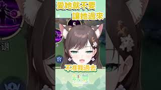 【Vtuber shorts】愛護主播你我他，給我去旁邊玩