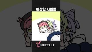 같이 하실?🤔 #animation #shorts