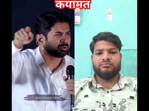 Qayamat Kab ayegi? | munawar Zama sir #foryou #shortvideo #viral #trending