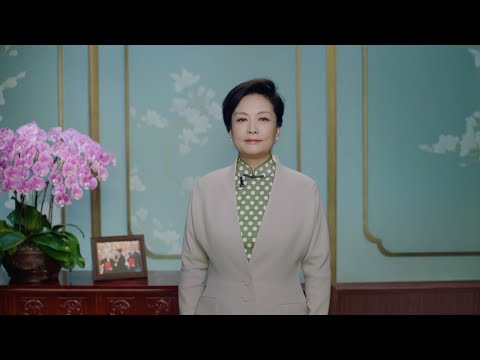 CGTN: Peng Liyuan addresses video conference on World TB Day 2022