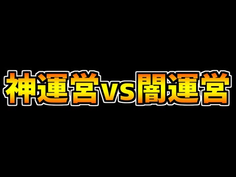 神運営「ガチャドラフィーバーやるで」闇運営「お得なセット販売や」【パズドラ】