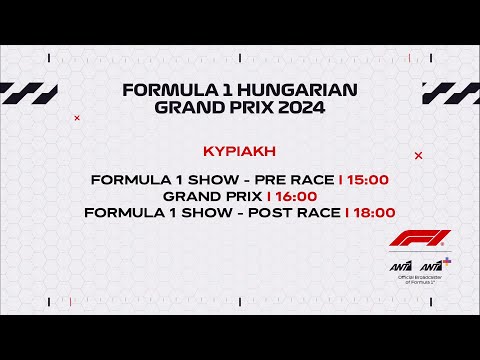 Formula 1 Hungarian Grand Prix 2024 – Κυριακή 21/07