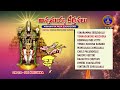Annamayya Keerthanalu || Annamayya Pada Sugandham || Srivari Special Songs 28 || SVBCTTD