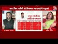Lok Sabha Election 2024: Rahul Gandhi के अमेठी से चुनाव लड़ने को लेकर तीखी बहस | Aaj Tak LIVE  - 00:00 min - News - Video