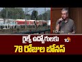 Good News For Railway Employees: రైల్వే ఉద్యోగులకు 78 రోజుల బోనస్ | 10TV News