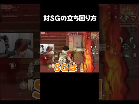 【荒野行動】対SG相手の立ち回り方を教えますwwwww