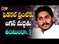 Will YS Jagan Give Support to KCR's Federal Front ?