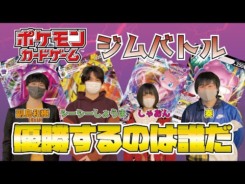 【大会初出場】ポケカ大会優勝するのは誰だ!!!