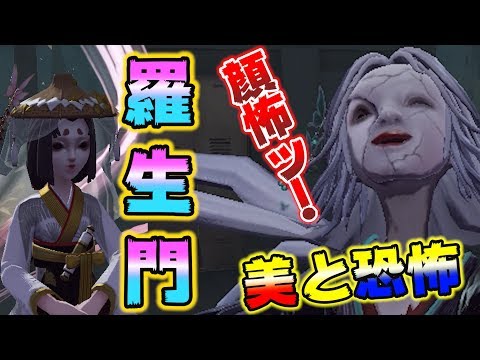 【第五人格】美と恐怖！浴衣がマジで豪華すぎる芸者の羅生門が凄い！！【IdentityⅤ】【アイデンティティファイブ】【羅生門】