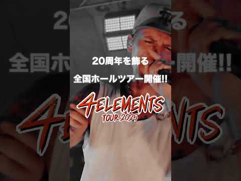 Def Tech - 4ELEMENTS TOUR 2025 チケット好評発売中！