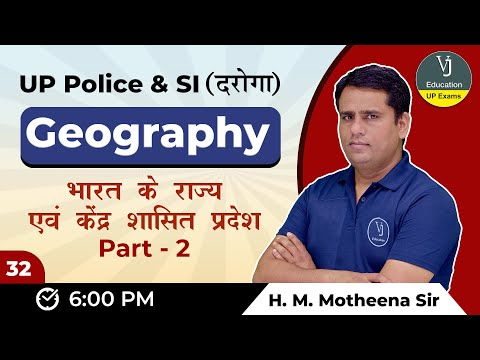 32)Geography Online Class 2023 |भारत के राज्य एवं केंद्र शासित प्रदेश -भाग 2 |Up Police Practice Set