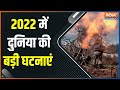 Year Ender 2022: World events which made headlines