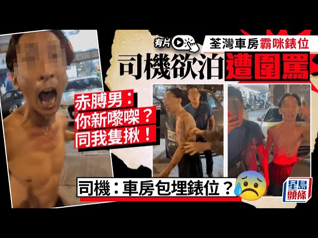 荃灣享和街車房霸佔咪錶位 司機欲泊車掀罵戰 老闆娘有勸員工克制：求財啫 嘈交冇意思｜星島頭條新聞｜享和街｜荃灣｜車房｜咪錶｜私家車