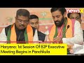 1st Session Of BJP Executive Meeting Begins in Panchkula | Haryana Assembly Polls | NewsX