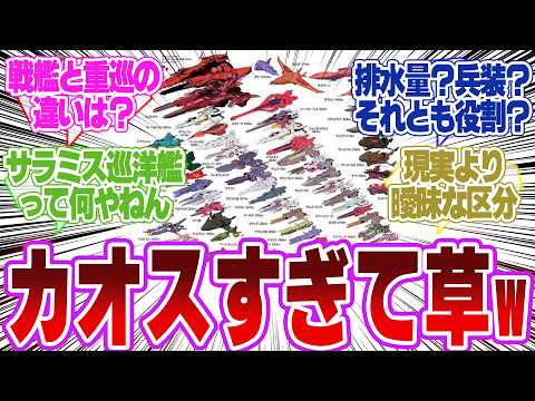 ガンダムの軍艦のクラスと基準についての解説と反応 サムネイル