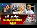 Rama Rao : వైసీపీ చిల్లర చేష్టలు..లక్ష పోస్టల్ బ్యాలెట్ ఓట్లు మాయం | ABN Telugu