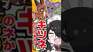 【ポケモン】クスネをプロイラストレーターが名前だけ見て描いてみた #pokémon #shorts #伊東ライフ