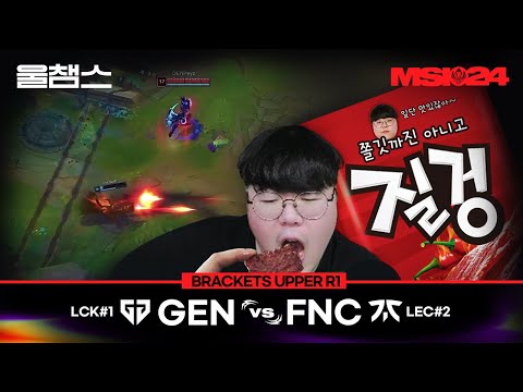 GEN vs FNC│Brackets day2│2024 MSI│울챔스 하이라이트