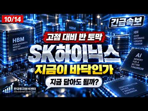 [SK하이닉스 주가전망] 💾 영업익 100조 넘본다, HBM 세계 1등주의 진짜 가치 #SK하이닉스