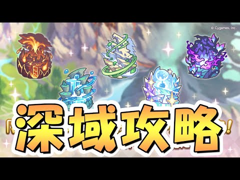 【プリコネR】深域クエストの新エリア６から遊んでみるライブ【プリコネ】