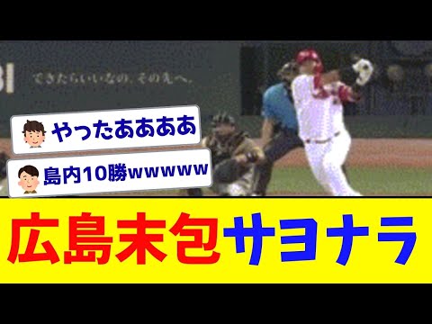 【広島】9月平日初勝利ｷﾀ━━━━(ﾟ∀ﾟ)━━━━!!