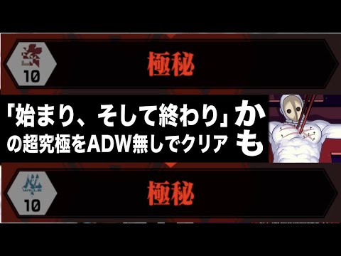 【モンスト】《ADW無し攻略》極秘ミッションはこれかも。《超究極：リリス》エヴァコラボ【ぺんぺん】