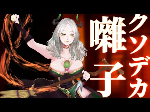 【クソデカ囃子】ヘヴィメタルはいずれ霊に効くようになる｜ライザ陛下 /Vtuber/初見歓迎