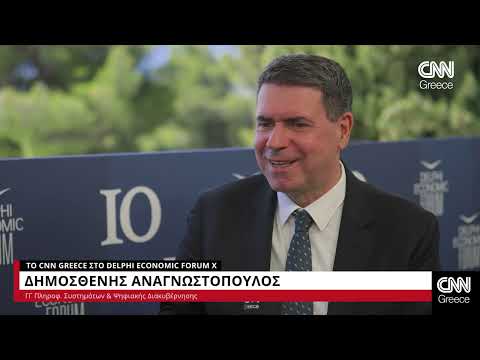 Delphi Economic Forum X: O Δημοσθένης Αναγνωστόπουλος στο CNN Greece