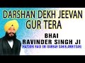 Darsan Dekh Jeeva Gur Tera [Full Song] Abchal Nagar Gobind Guru Ka