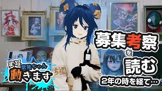 依神紫苑です。みんなの〝考察〟を見ていきます！