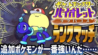 【ポケモンSV】モモワロウとテラパゴスでいくダブルランクマ【#Vtuber ねこたいようネロ】