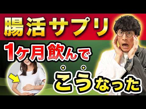 薬剤師が作った腸活サプリって効果ある?飲んだ人の生の声を大公開!