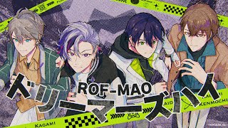 ROF-MAO - ドリーマーズハイ
