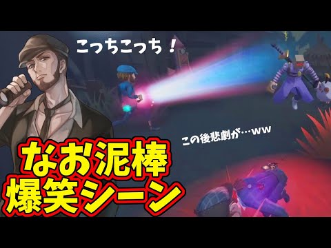 【第五人格】最強のポジションがあるので来てください！って言われたから行ってみたらなおさーーんｗｗｗｗｗｗｗｗ【IdentityⅤ】