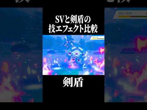 【第21弾】みんなはどのポケモンの技エフェクトが好き?#shorts #ポケモン #pokemon #ポケモンsv #ポケモン剣盾 #やばすぎない