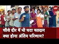 Lok Sabha Election 2024 Phase 4 Voting: मतदान घटने और बढ़ने के क्या हैं मायने? | NDTV India