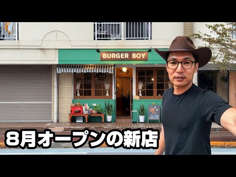 オープンしたばかりの新店に潜入してみた…【BURGER BOY】茨城県つくば市                                         ハンバーガー バーガーボーイ 茨城グルメ