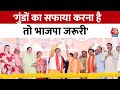Lok Sabha Election 2024: Ghazipur में बोले CM Yogi SP ने गुंडे और माफिया को पाल रखा था | Aaj Tak
