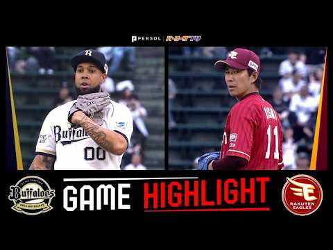 2026年6月27日 オリックス対東北楽天 試合ハイライト