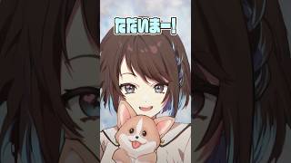 相棒を取り戻しに来たヤンキー #shorts #vtuber